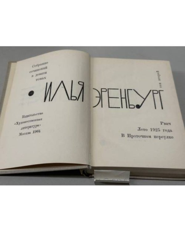  — Собрание сочинений в девяти томах. Том второй