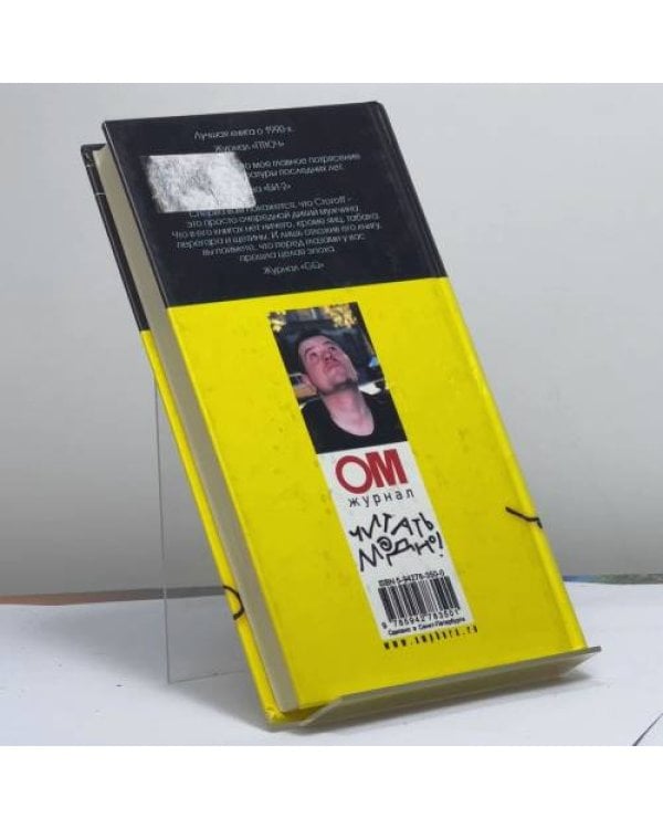 Дополнительное изображение книги «Мачо не плачут»