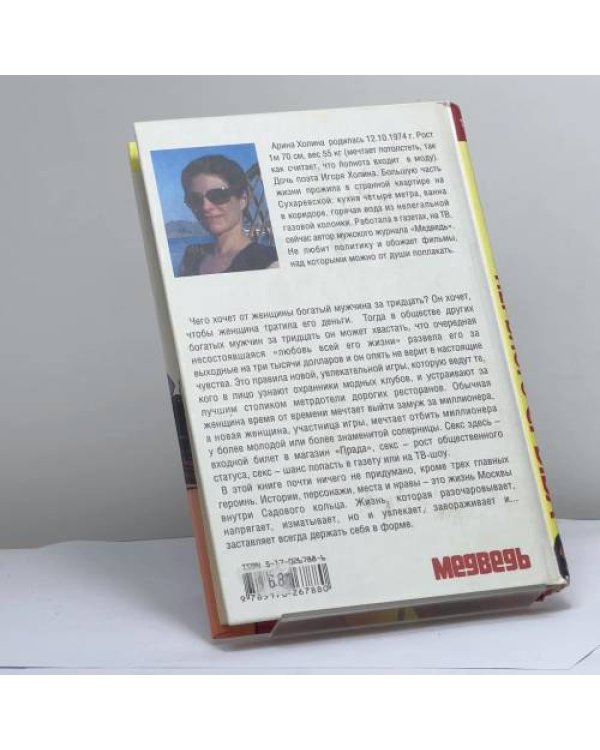 Дополнительное изображение книги «Как завести врагов и довести мужчин до нервного срыва»