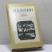 Обложка книги «Повести и рассказы» — И. А. Бунин