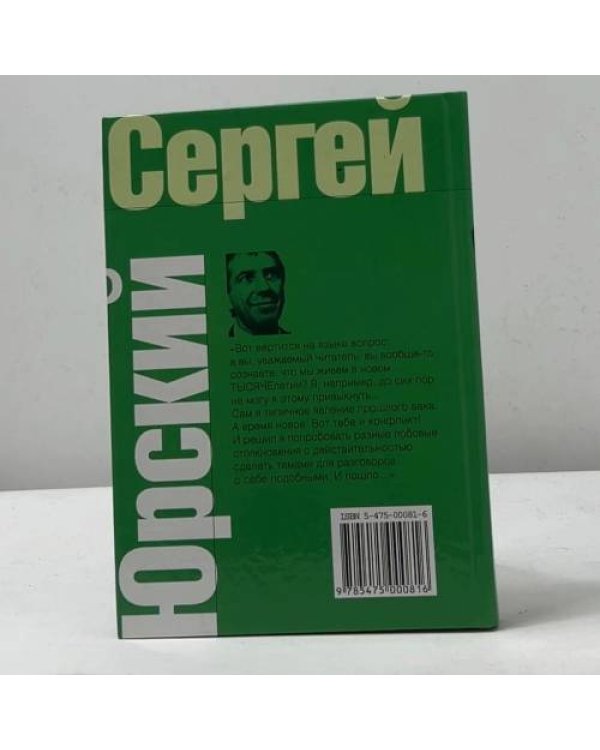 Спотыкач