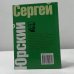 Спотыкач