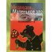 Медведев. Маленькое зло