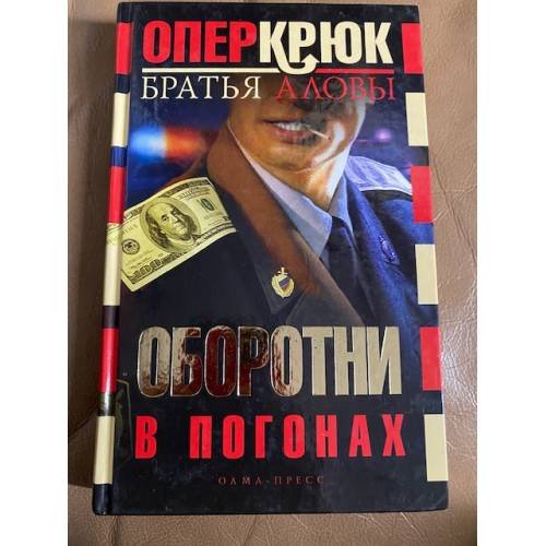 Оборотни в погонах