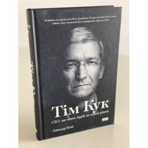 Тім Кук. СЕО, що вивів Apple на новий рівень