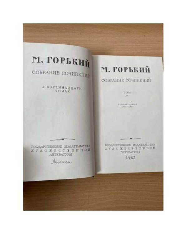 . Собрание сочинений в 18 томах. Том 9. Произведения 1913-1923