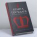 Обложка книги «Книга Государя» — Автор не указан, ISBN 9785942786946