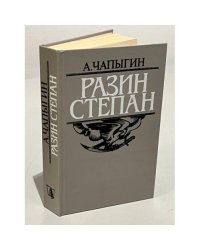 Разин Степан