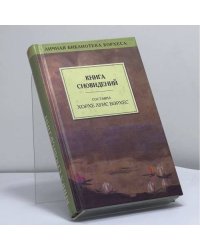 Книга сновидений