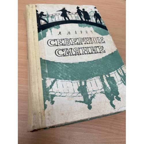 Северное сияние