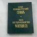 Новый немецко-русский словарь / Neues Deutsch-Russisches Wörterbuch