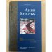 Обложка книги «Шесть серых гусей» — Кулонж Анри, ISBN 595781251X