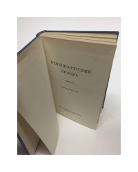 Немецко-русский словарь