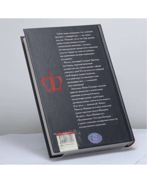 Дополнительное изображение книги «Книга Государя»