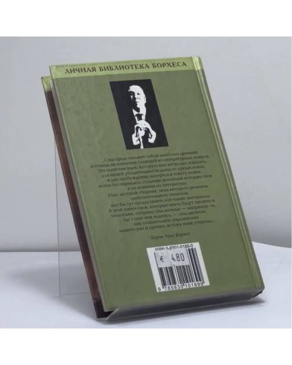Дополнительное изображение книги «Книга сновидений»