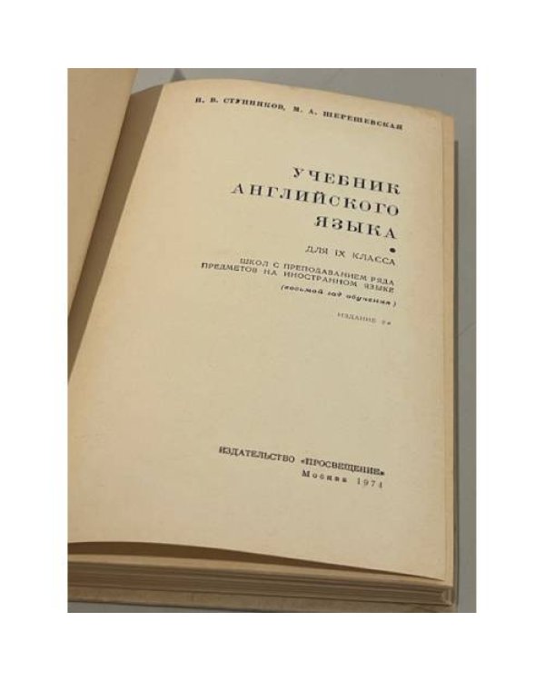 Дополнительное изображение книги «Учебник английского языка для 9-го класса школ с преподаванием ряда предметов на английском языке»