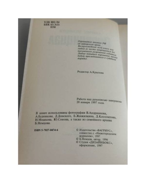 Дополнительное изображение книги «Провинциал»
