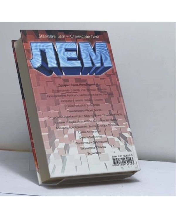 Дополнительное изображение книги «Солярис. Эдем. Непобедимый»