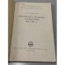 Дополнительное изображение книги «Крестьянское движение в революции 1905–1907 гг.»