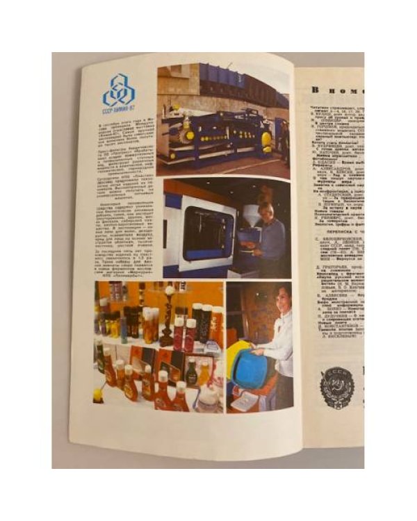 Наука и жизнь 12, 1987 год