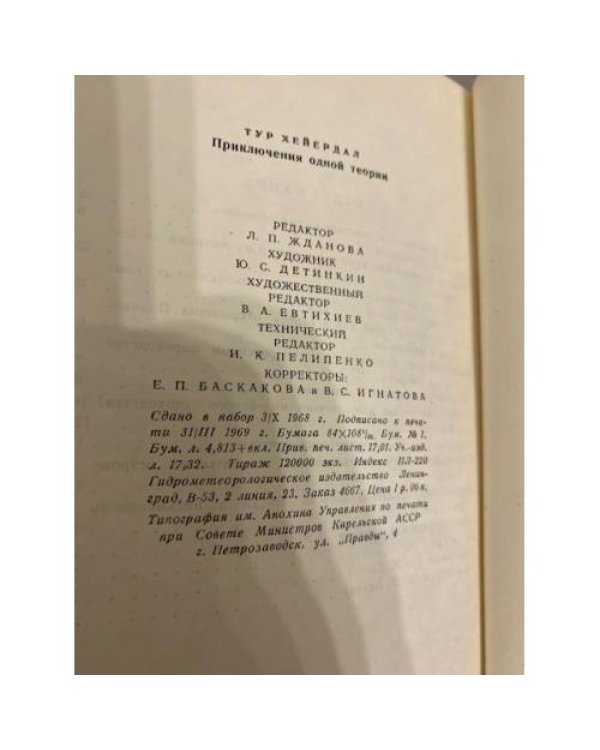 Дополнительное изображение книги «Приключения одной теории»