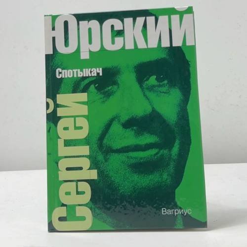 Спотыкач
