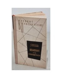Адъютант его превосходительства