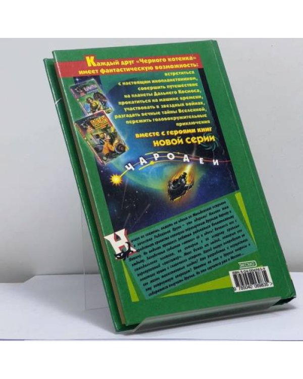 Дополнительное изображение книги «Кто похитил Робинзона?»