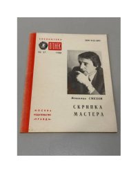 Скрипка мастера