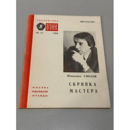 Скрипка мастера