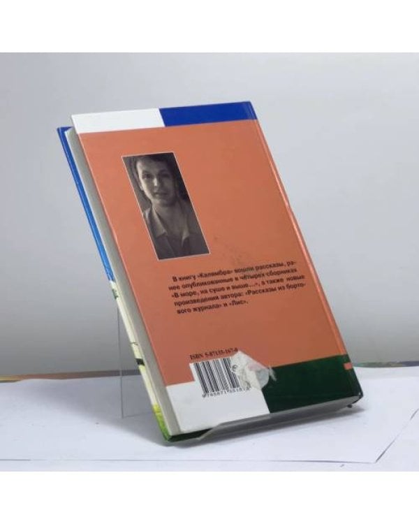 Дополнительное изображение книги «Калямбра»