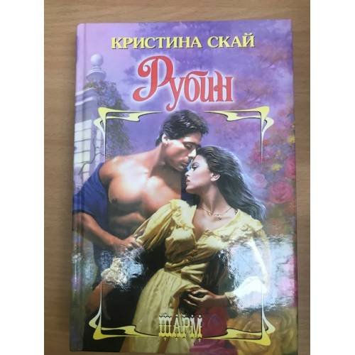 Рубин