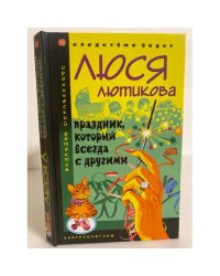 Праздник, который всегда с другими