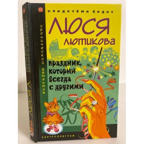 Праздник, который всегда с другими