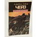 Обложка книги «Путь к богатству» — Чейз Дж.