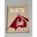 Обложка книги «Онего» — Б. Богословский, Ю. Георгиевский