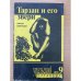 Тарзан и его звери
