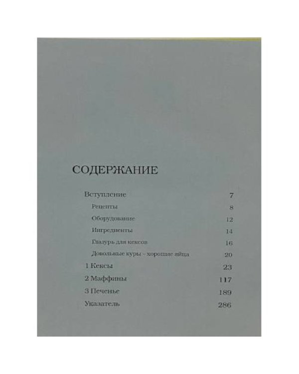 Дополнительное изображение книги «Магия выпечки»