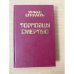 Торговцы смертью