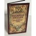 Обложка книги «Российские государи и старинные чины» — ред.-сост. Тетенькина Т.Г., ISBN 5740604001