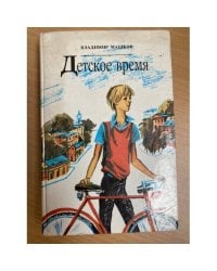 Детское время