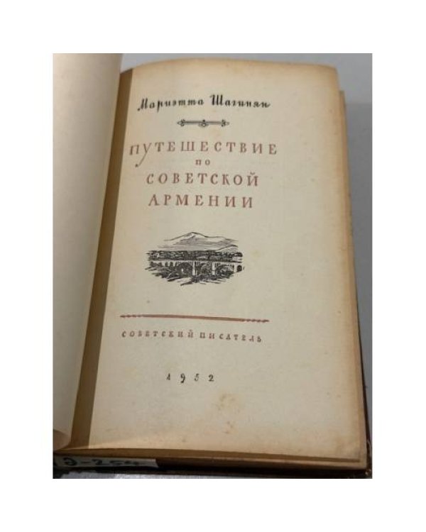 Путешествие по Советской Армении