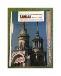 Торжок: Архитектурное наследие в фотографиях. Фотоальбом