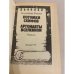 Потомки Скифов. Аргонавты вселенной