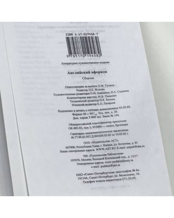 Дополнительное изображение книги «Английский афоризм»