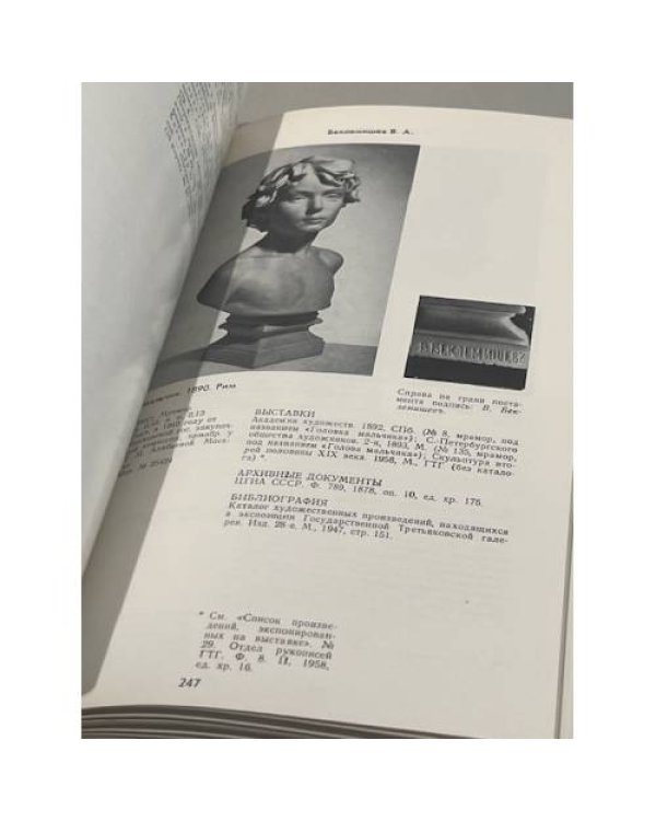 Скульптура и рисунки скульпторов конца XIX - начала XX века. Каталог