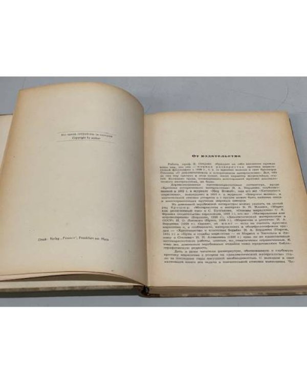 Дополнительное изображение книги «Философская нищета марксизма»