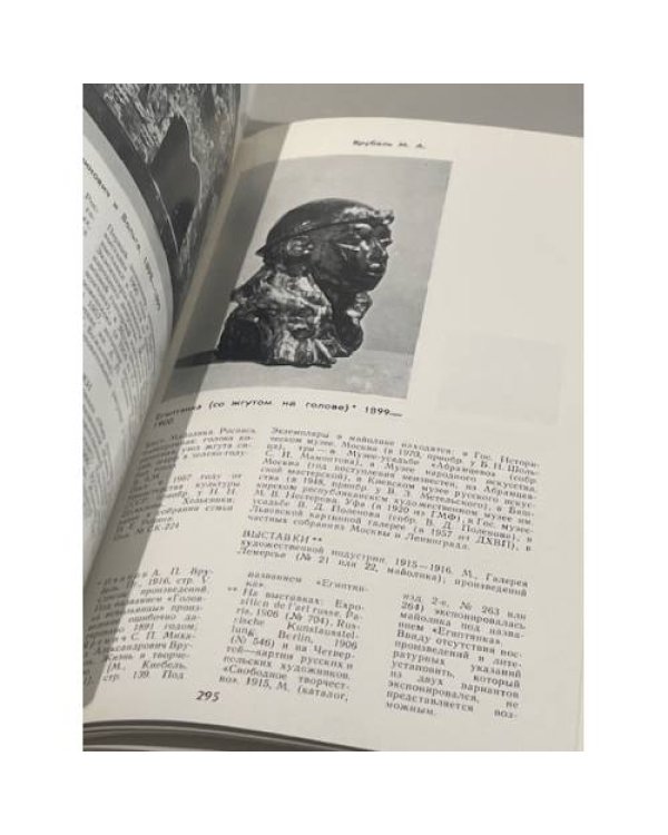 Скульптура и рисунки скульпторов конца XIX - начала XX века. Каталог