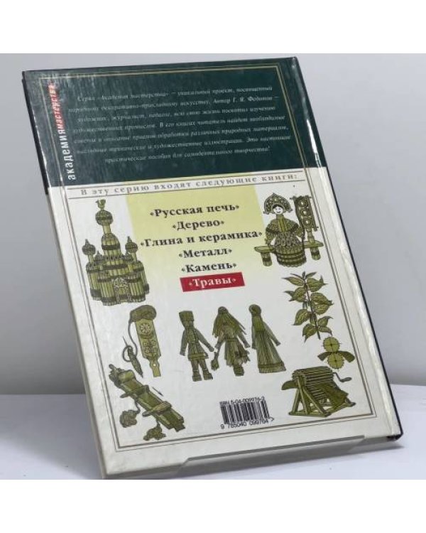Дополнительное изображение книги «Плетение из сухих трав»