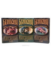 Констанция (комплект из 3 книг)